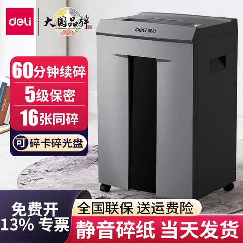得力9906碎纸机办公自动a4大功率商用条状大容量保密文件光盘家用