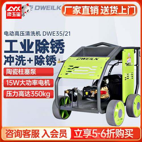 德威莱克DWE35/21高压冲洗机厂家工业除锈除漆高压清洗机大功率
