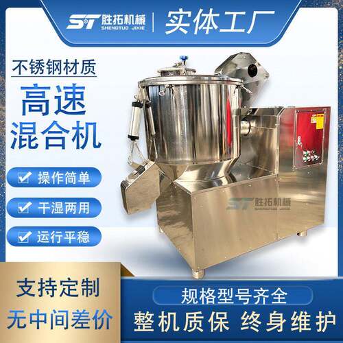 速混合机色粉打粉机食品粉末混机粉体混合机速混色机厂家