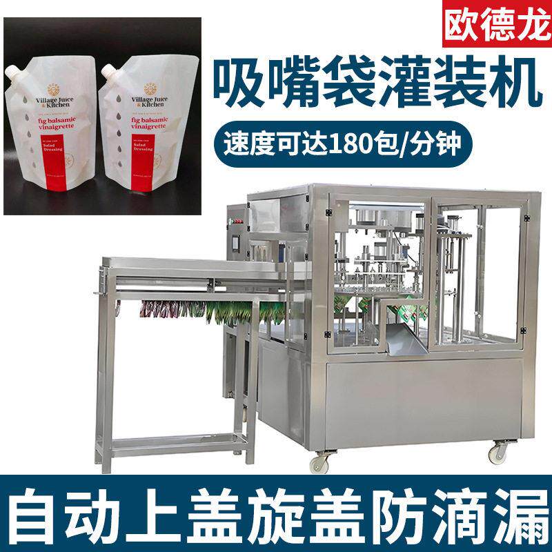 山西陈醋吸嘴袋灌装机沙拉酱果醋斜嘴袋包装机密封吸嘴液体包装机