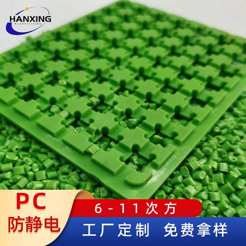 防静电PC表面电阻10的8-9次方滤光片托盘专用塑料抗静电pc