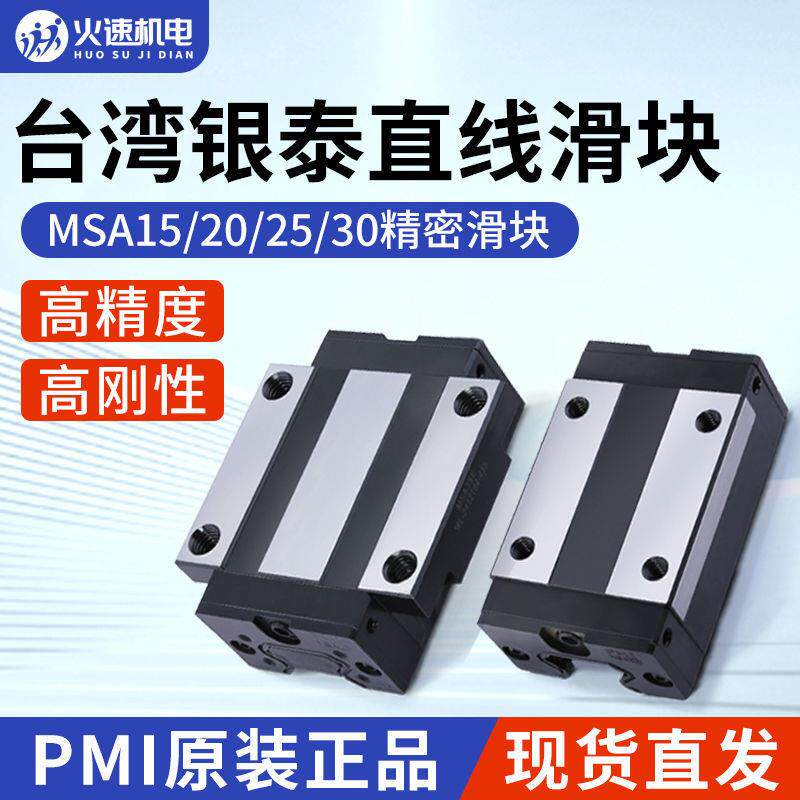 银泰滑块MSA15202530ES滑块直线导轨滑块防尘雕刻机滑块