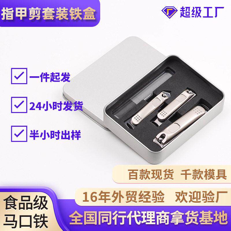 小批量方形马口铁盒包装 指甲剪套装包装盒 美甲工具套装铁盒