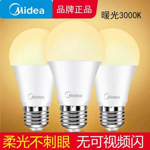美的灯泡led暖光3000K家用节能高亮照明E27螺旋灯泡电灯吊灯球泡
