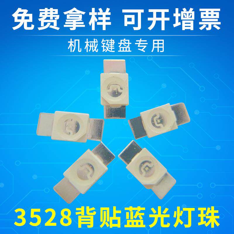 3528背贴蓝光 高光效金线铜支架led灯珠贴片机械键盘灯带翅膀反贴