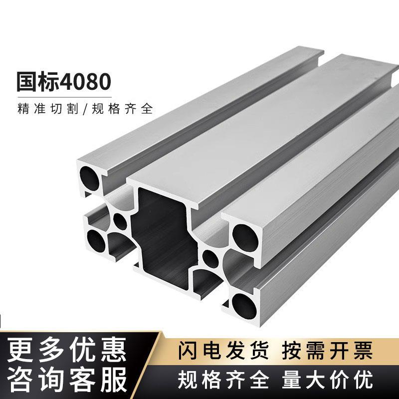 4080工业铝型材4080铝合金型材2.0厚 4080国标铝型材框架铝材