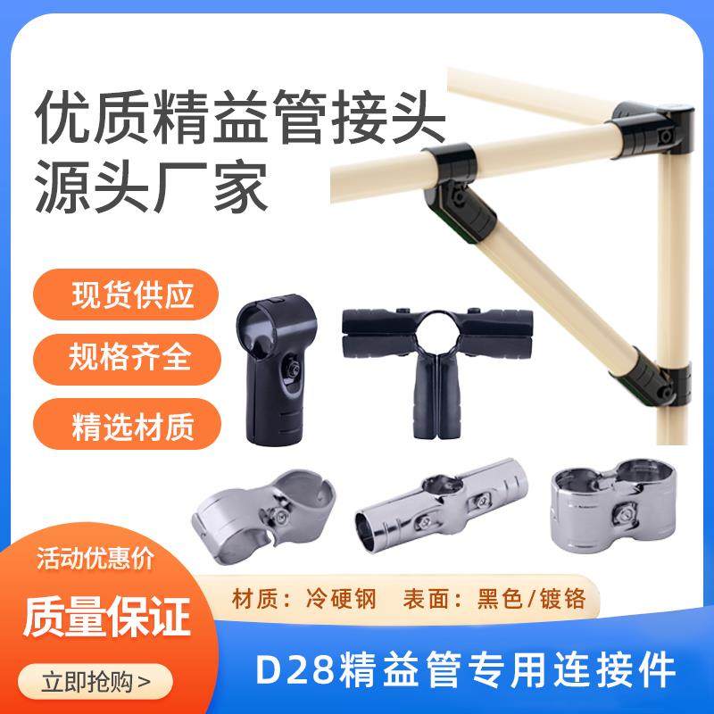 精益管配件线棒工作台黑色夹头HJ-1-2镀铬接头不锈钢精益管连接件,五金/工具,其他机械五金,淘宝优惠券,粉丝福利购,淘宝优惠卷