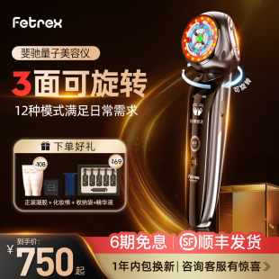 Fetrex斐驰3X量子美容仪器家用脸部红蓝光大排灯美白嫩肤仪