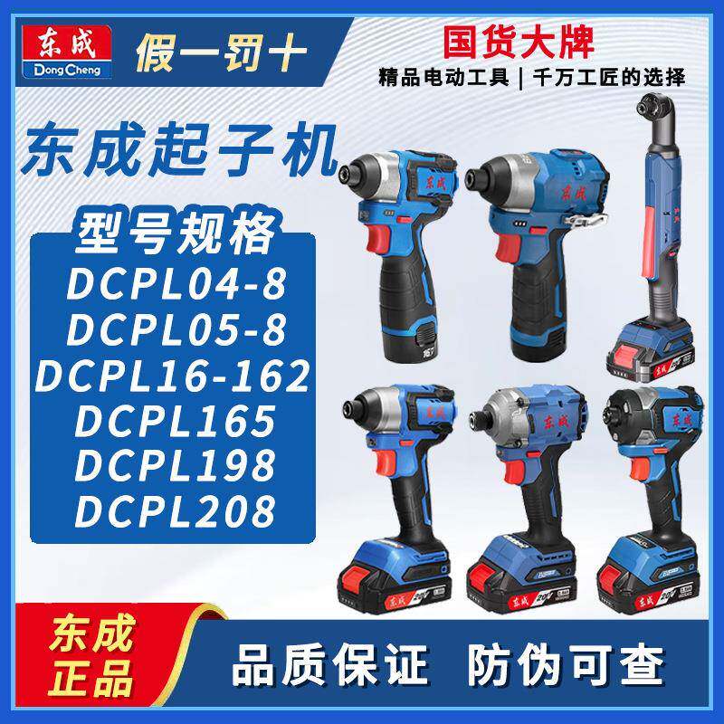 东成充电式冲击起子机DCPL04-8 198东成电动螺丝刀无刷锂电手电钻