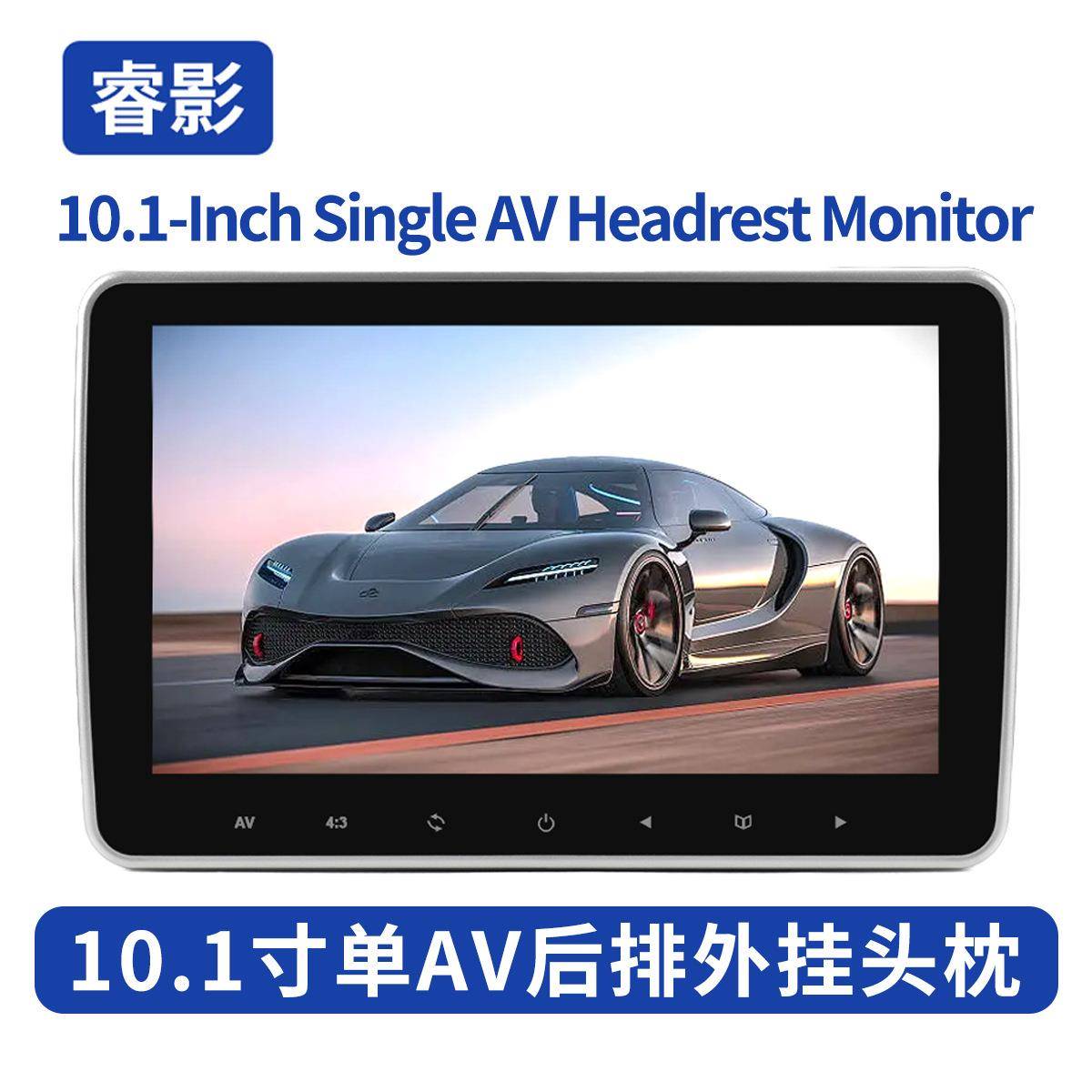 10.1寸后排外挂头枕高清液晶显示器通用型触屏键单AV功能