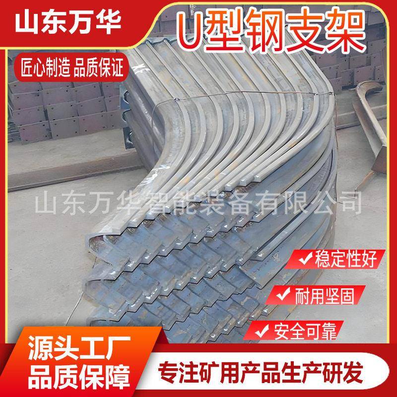矿用支撑钢承受压力U型钢支架隧道抗压强度使用寿命长U型钢支架