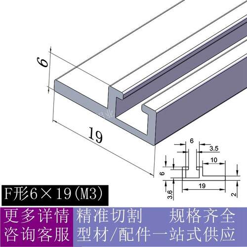 F形导轨型材6*19光电开关安装槽U型609