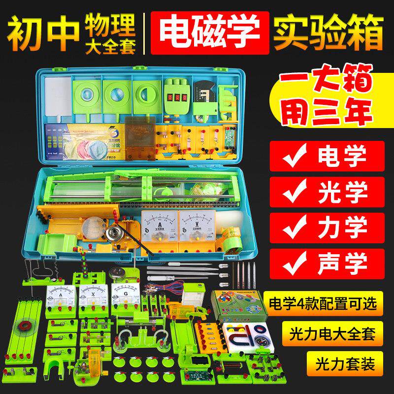 初中物理电学实验器材大全套 八九年级学生科学试验教具套装 初二