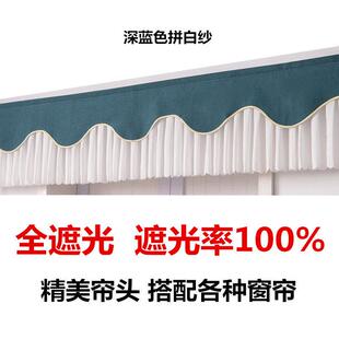 厂家定制遮光窗帘帘头窗幔魔术贴帘头装 饰挡光卧室飘窗窗帘布幔