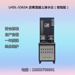 LHDL-5363A沥青混凝土渗水仪（密级配）