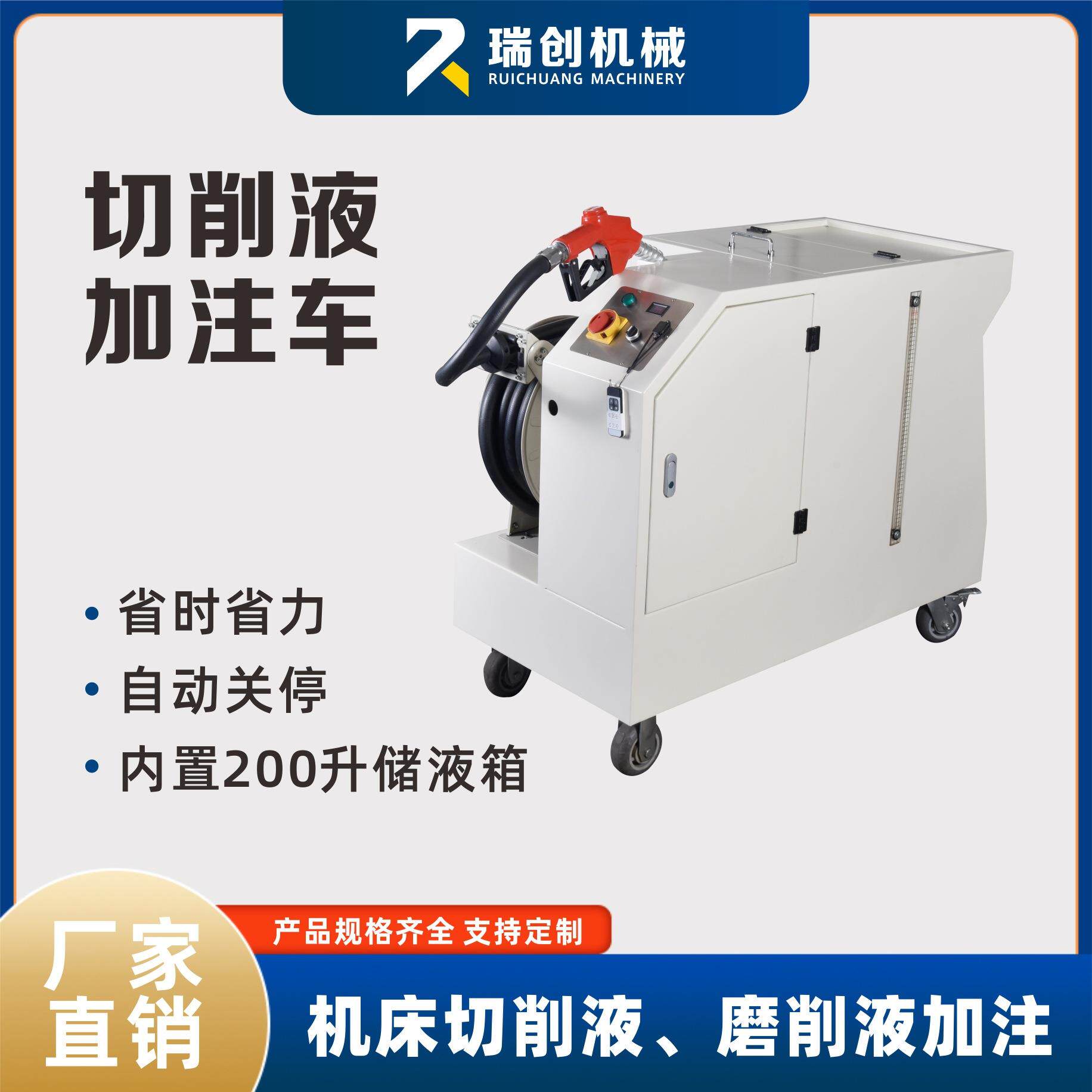 切削液加注车加工中心移动移液补液车智能配比器自动关停功能