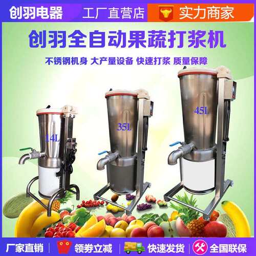 A大型高速破壁机 蔬菜水果破壁打浆机水果草莓蓝莓打浆机厂家直邮