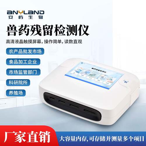 兽药残留检测仪金标读数仪胶体金检测仪肉类兽药残留快速检测仪