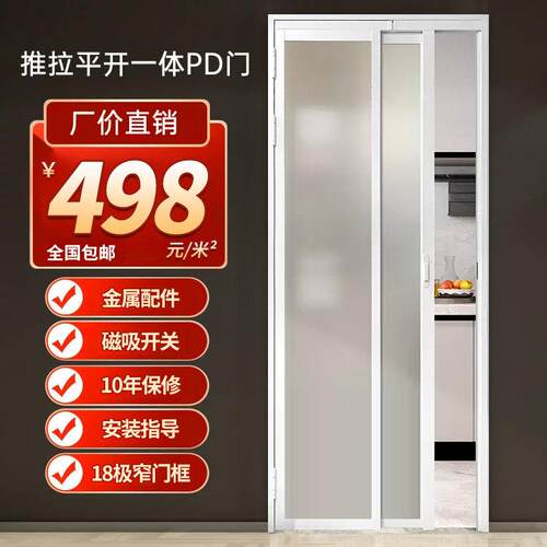 极窄PD门铝合金厨房卫生间推拉门平开一体门
