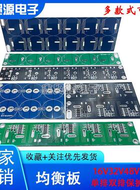 6串12串18串16V/2.7V1F~100F法拉电容模组保护板32V/48V均衡板