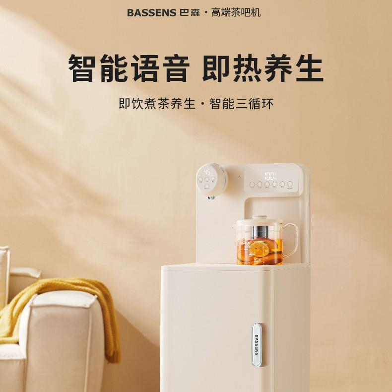 巴森养生即热式茶吧机语音家用多功能智能客厅2026新款高端饮水机