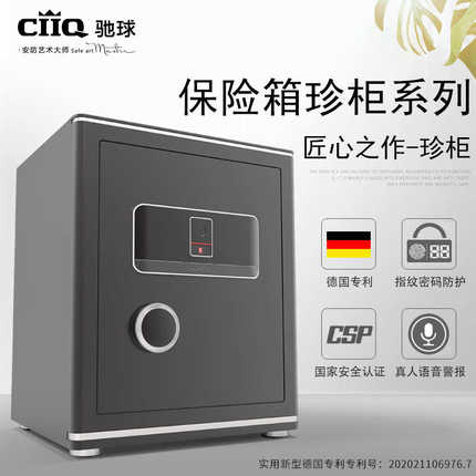 CIIQ驰球珍柜 国家3c认证家用小型保险箱指纹电子密码45cm高财务