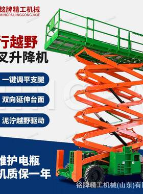 自行走越野剪叉升降平台全自行剪叉升降机四驱越野电动升降车