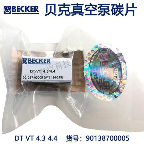 90138700005WN124-219BECKER贝克真空泵石墨碳片叶片DT/VT4.34.4
