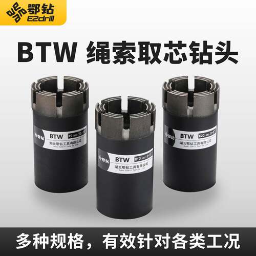 鄂钻BTW绳索取芯钻头热压烧结金刚石钻头地质勘探钻探工具