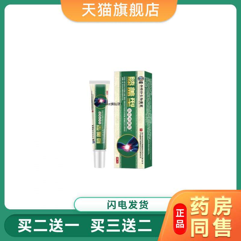 李时珍薬業膝盖擦骨膏关节Y膝盖型退热凝胶膝盖损伤酸胀8019