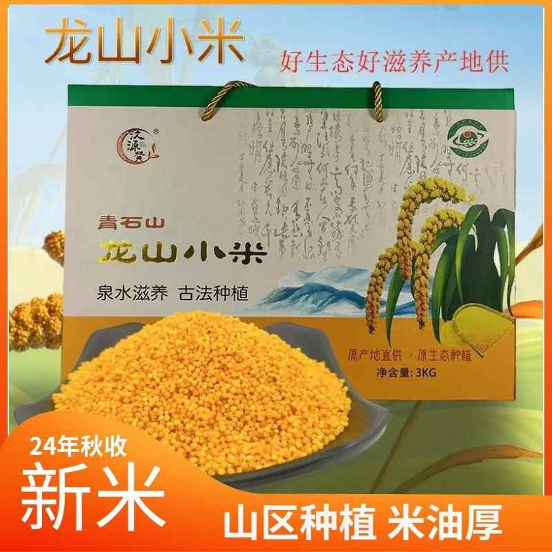 .24年新小米正宗龙山小米黄小米新米6斤礼盒小黄米原产地章丘特产