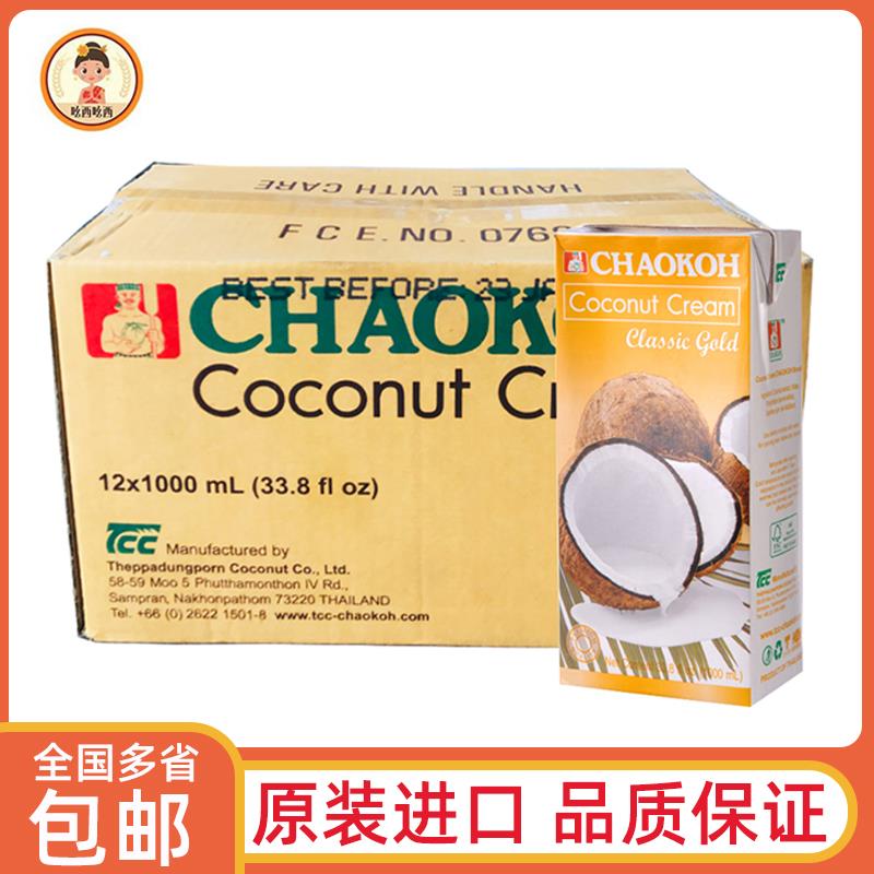 泰国进口俏果金标椰浆1L*12盒 椰乳椰奶生椰拿铁西米露奶茶店专用