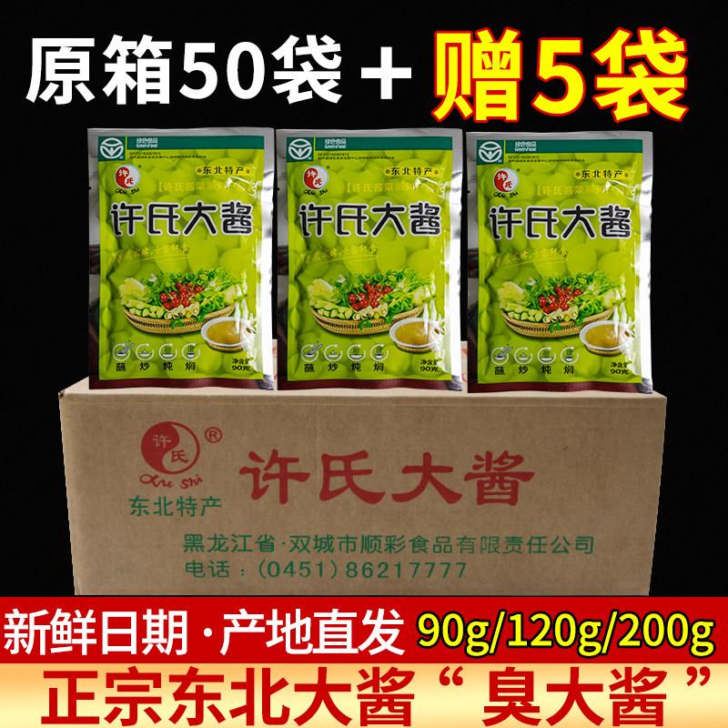 许氏大酱正宗东北农家大酱90gX50袋整箱大豆酱蘸酱菜农村臭调味酱