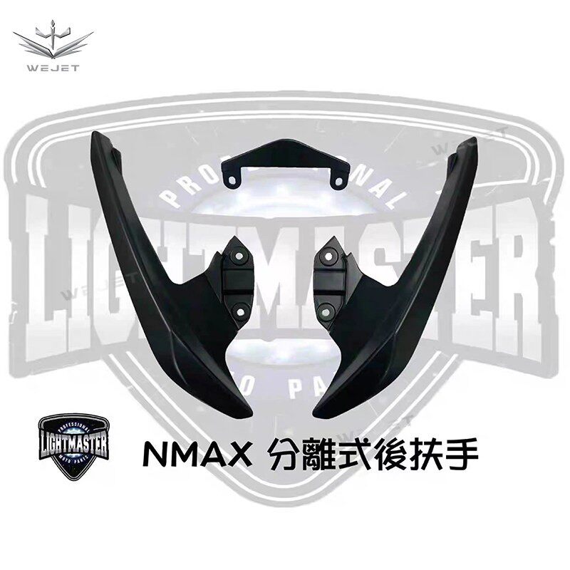 伟杰WEJET适用20-25年NMAX155铝合金分离式后扶手尾翼