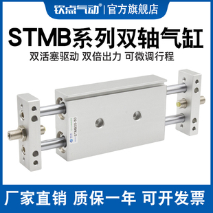 200小型气动 175 双杆双出双轴气缸STMB10 150 100 125