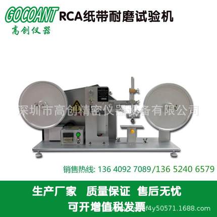 高创仪器RCA纸带试验机纸带磨耗测试仪摩擦表面涂层试验机