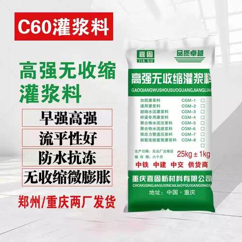 高强无收缩灌浆料早强型微膨胀自流平通用型C60基础特种