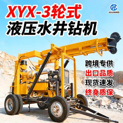 xyx-3轮式水井钻机钻井机钻进设备岩心勘探 液压打井机打水井机