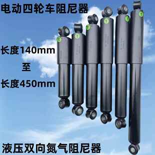 电动四轮车三轮车氮气液压双向减震阻尼器减降低振动双杠加强颠簸