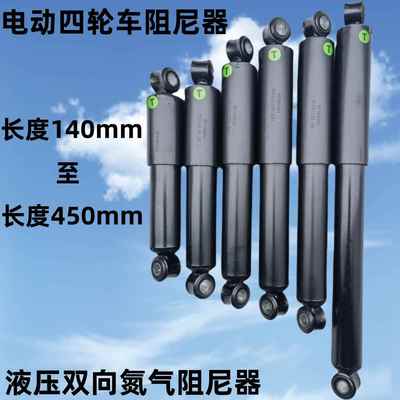 电动四轮车三轮车氮气液压双向减震阻尼器减降低振动双杠加强颠簸