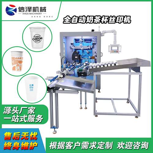 全自动套色奶茶杯丝印机可印咖啡杯纸杯PP杯玻璃杯带有计数功能