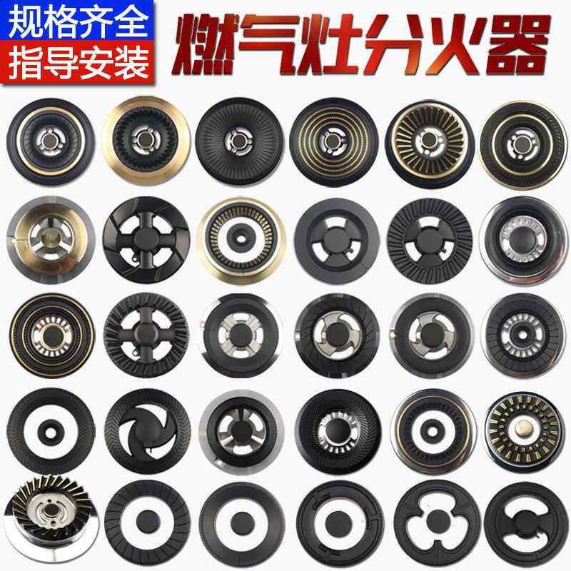 燃气灶具配件分火器煤气炉头分火盖液化气天然气通用火盖全铜配件