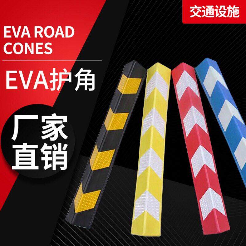 EVA护角彩色反光条护墙保护条泡沫护角 橡胶护墙角防撞条厂家直供