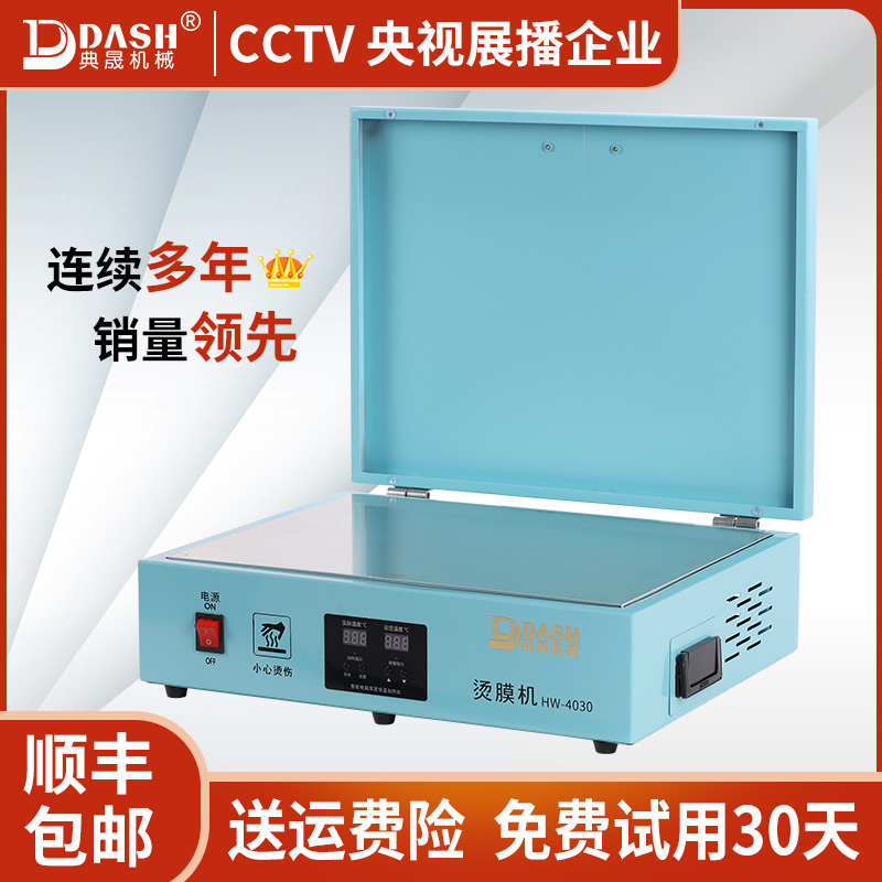 典晟商用茶叶礼盒烫膜机封膜机热缩膜机塑封机化妆品覆膜机热封机