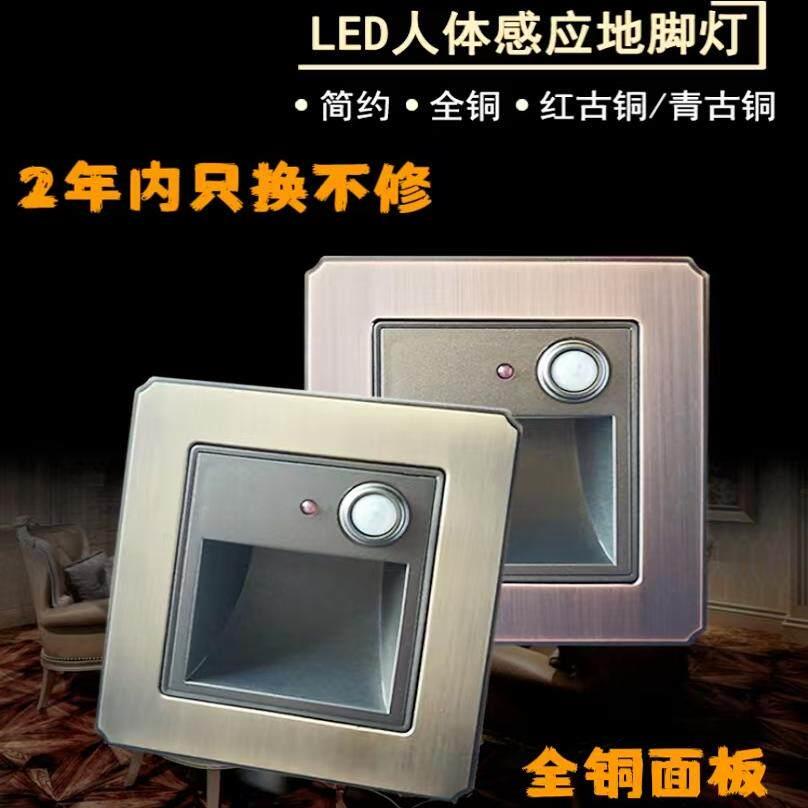 LED智能人体感应地脚灯86型感应踏步灯走廊过道楼梯小夜灯全铜