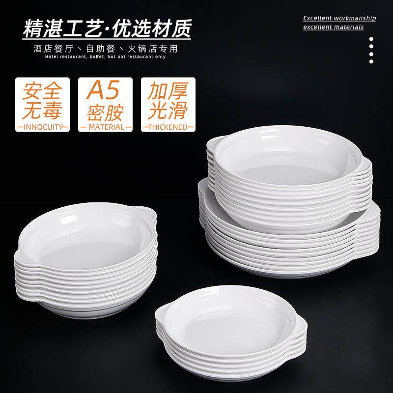 xyt100个装 密胺白色双耳鲍鱼盘饭店餐厅商用仿瓷塑料圆形菜