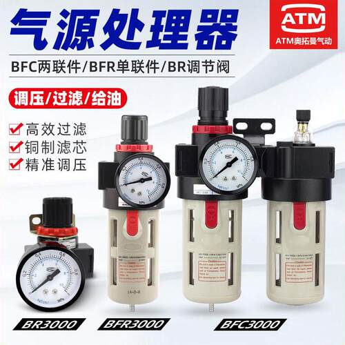 气动气泵BFC2000气源处理器BFR3000+BL4000空压机空气过滤调压阀