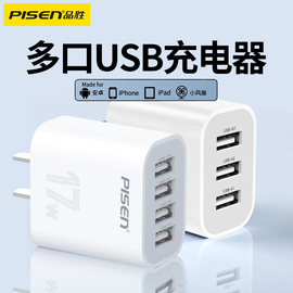 品胜三口充电器头usb多口5V2A插头适用苹果华为小米安卓手机ipad双口4孔多功能大头蓝牙耳机台灯通用速数据线