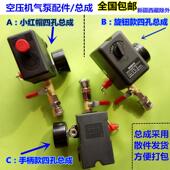 空压机开关总成控制 空气压缩机气泵配件总成四孔小气泵总成 包邮