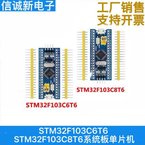 STM32F103C6T6 STM32F103C8T6小系统板 单晶片学习板 ARM开发板